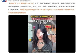 倪虹洁回应独自承担五位老人！同儿子关系疏离