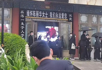 陈丽华追悼会现场！迟重瑞两眼无神,近照瘦到人疼