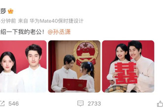 金莎孙丞潇官宣领证结婚 二人晒出红底照笑容灿烂