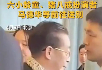 陈丽华葬礼现场！遗体已火化，迟重瑞眼睛哭肿，姜昆张纪中送花圈