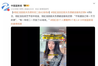 倪虹洁坦言替前夫还债千万：大年初二连拍42场戏