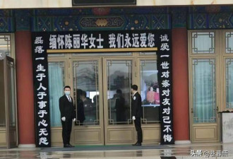 陈丽华告别仪式：迟重瑞哭红双眼 多位明星现身