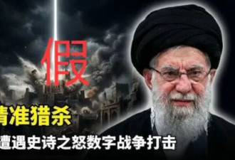 十个新闻九个假!为啥美伊冲突的AI谣言这么多?