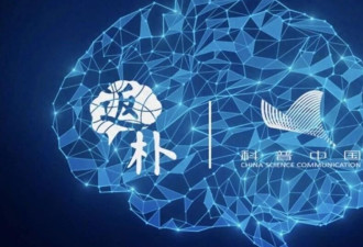 “三体”照进现实，科学家首次唤醒冷冻的“大脑”