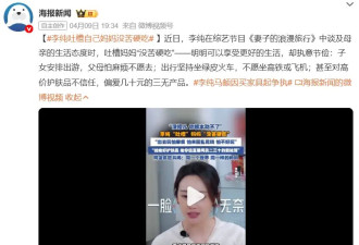 李纯吐槽自己妈妈没苦硬吃：出行坚持坐绿皮火车