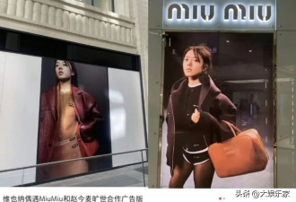 仇人看见都释怀!赵今麦MiuMiu广告引争议,网友：这代言非代不可吗