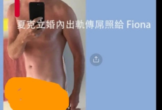 夏克立出轨私密照片公开，多名受害女性发声，经纪人称他毫无悔意