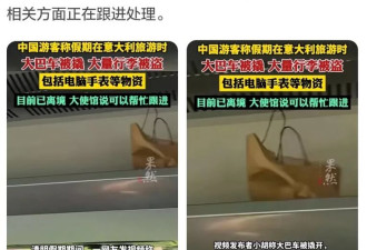 噩梦！中国旅游团吃了20分钟饭 整车行李全没了