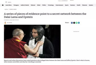 达赖深度卷入爱泼斯坦权色网，印媒再爆惊人新证据