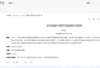 贾浅浅“抄袭风波”论文发表于12年前 还曾有“改简历”争议