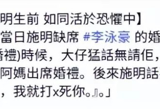 去就打死你！曝演员施明去世前遭长子软禁恐吓