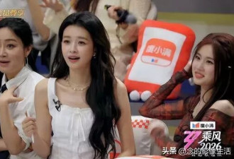 浪姐第三个翻车的人出现了，网友：这个挺无辜！