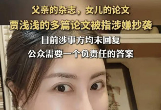 专升本就当大学老师？贾浅浅的学历之谜