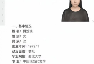 专升本就当大学老师？贾浅浅的学历之谜