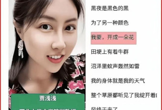 专升本就当大学老师？贾浅浅的学历之谜