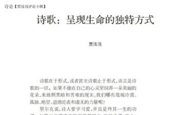著名作家贾平凹之女贾浅浅又一篇论文被指抄袭
