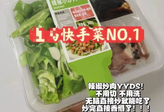 比预制菜更预制的菜，年轻人抢着吃？