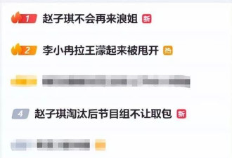 《浪姐》赵子琪淘汰后硬气表态！王濛全程黑脸