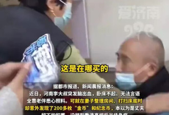 他脑出血 床底藏200枚巨型金币！妻一翻出当场崩溃