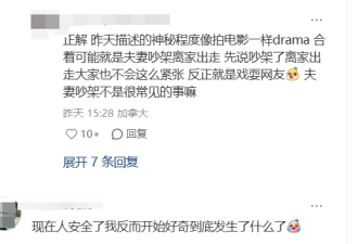 多伦多寻人启事风波：老公失联3小时全网求助，帖子秒删引争议
