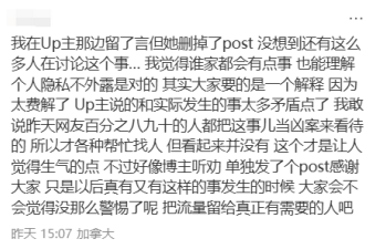 多伦多寻人启事风波：老公失联3小时全网求助，帖子秒删引争议