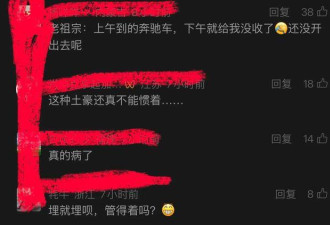 已挖出！辽8888百万奔驰陪葬涉多项违法