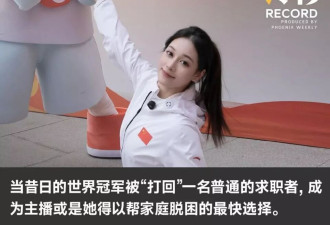 寒门冠军吴柳芳，被网暴的一年