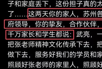 张雪峰接班人武亮开播,原配罕见发文,女儿近况惹担忧