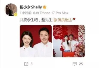 演员赵达官宣结婚，新娘年轻漂亮，周也送祝福！