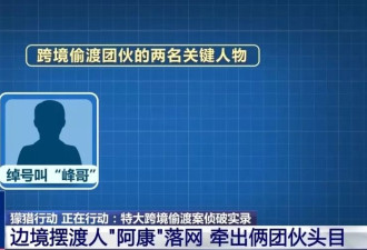 广西破获特大跨境偷渡案,历时31个月抓获69名组织者