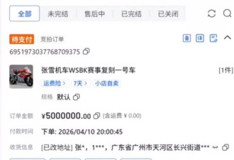 张雪复刻赛车500万拍出,得主:想付尾款却联系不上