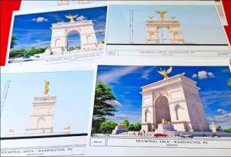 川普金色 “凯旋门”76米高 鹰狮环绕外观曝光