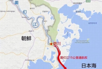 图们江出海口毫无意义 为何还要争？