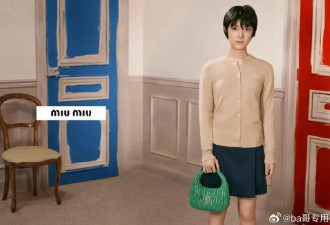 赵今麦的Miu Miu大片 给我丑笑了