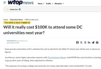 美国多所大学"暴雷"!学费破10万刀竟怪留学生不来
