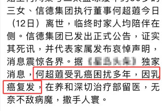 何超琼妹妹何超蕸去世 原因曝光令人惋惜....