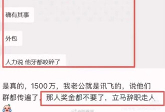讯飞员工中了1500万彩票直接离职？网友质疑