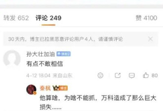 王石四次被传失联被抓 或涉万科千亿巨亏内部追责