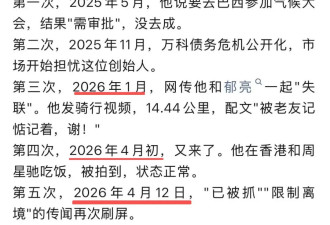 王石四次被传失联被抓 或涉万科千亿巨亏内部追责