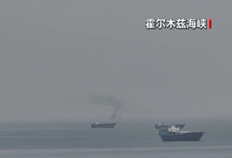 快讯：美军已开始对进出海峡的船只进行阻截