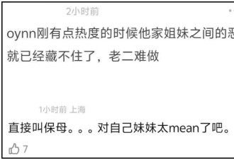 欧阳妮妮曝光欧阳娜娜素颜，自己全妆叫对方保姆