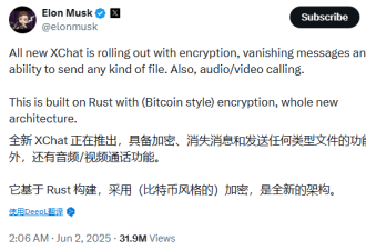 “马斯克版微信”真的来了