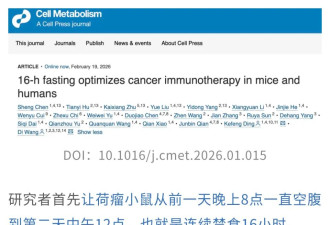 饿16小时竟能抗癌？科学轻断食得这么做