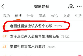 让老百姓多留个心眼上热搜 足以说明问题很严重