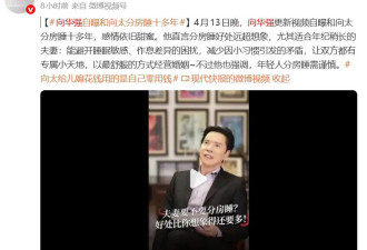 向华强自曝和向太分房睡十多年 称能避开睡眠敏感的困扰