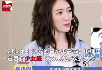 50岁李小冉长得年轻貌美！人生曾被威逼堪比《掌中之物》