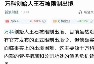 为啥王石总“被抓”？退休9年 王石到底还能不能“善终”了？
