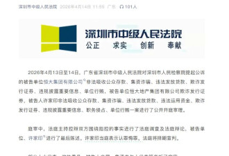快讯！恒大案一审开庭，许家印当庭认罪