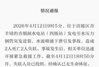 水电站发生事故致4人死亡，引水压力管道迸裂将人冲走
