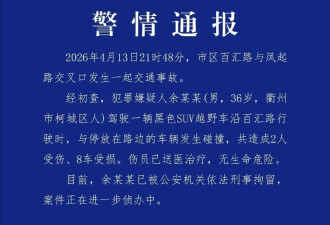 浙江街头一辆路虎冲撞多车,警方：涉事男子被刑拘